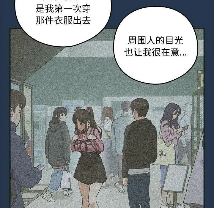 漫画《下班后的例行恋爱》第36话第17张图