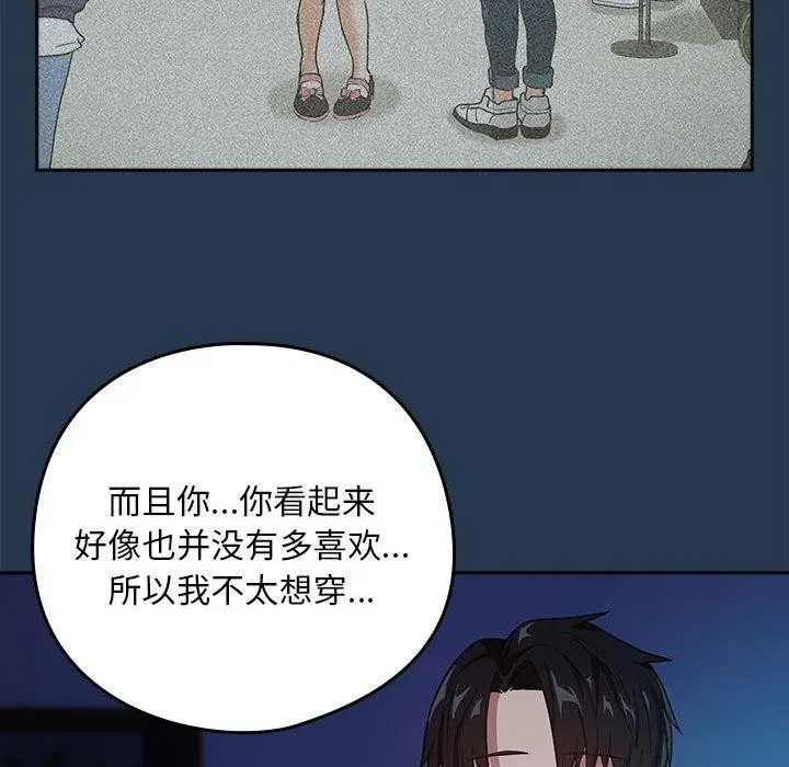 漫画《下班后的例行恋爱》第36话第18张图