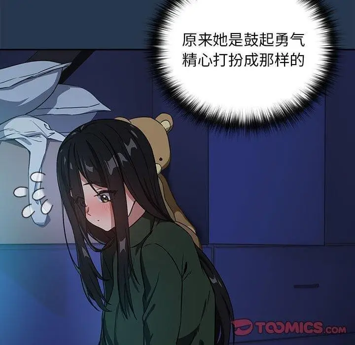 漫画《下班后的例行恋爱》第36话第20张图