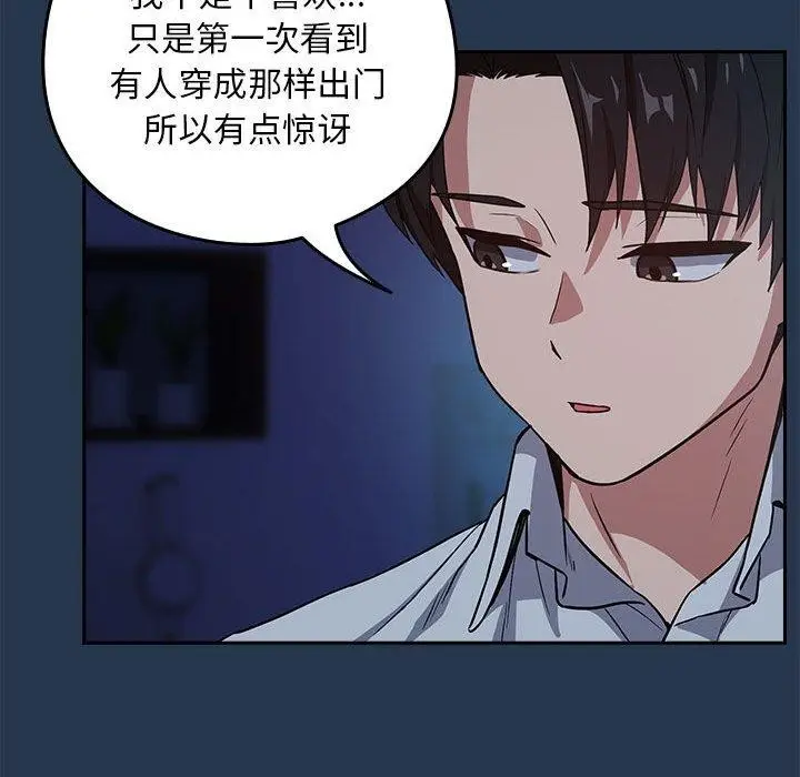 漫画《下班后的例行恋爱》第36话第23张图