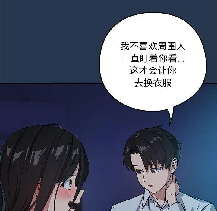 漫画《下班后的例行恋爱》第36话第24张图