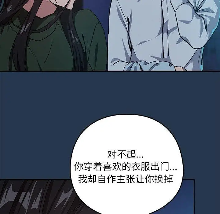 漫画《下班后的例行恋爱》第36话第25张图