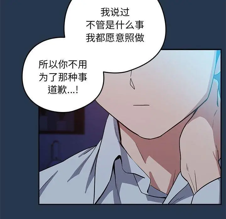漫画《下班后的例行恋爱》第36话第27张图