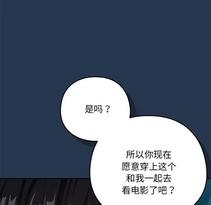 漫画《下班后的例行恋爱》第36话第28张图
