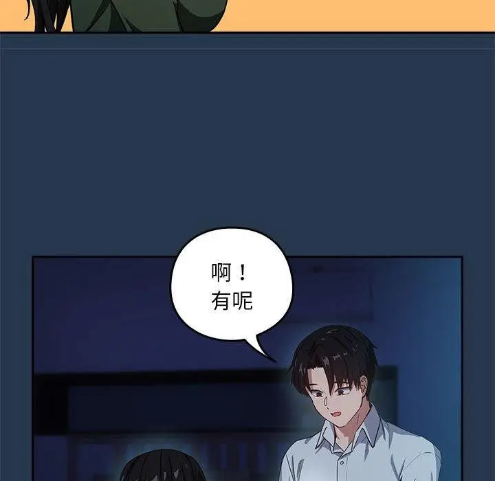 漫画《下班后的例行恋爱》第36话第31张图