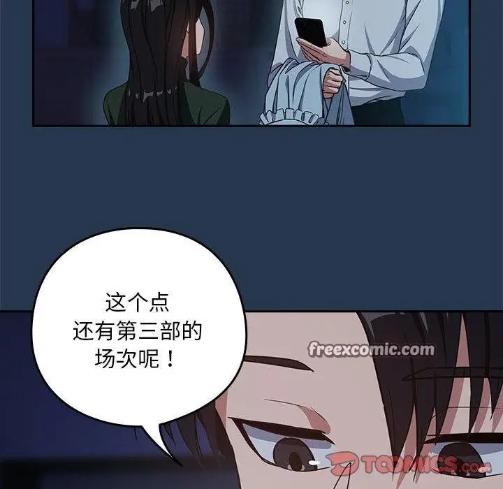漫画《下班后的例行恋爱》第36话第32张图