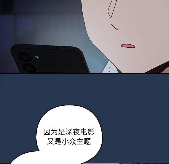 漫画《下班后的例行恋爱》第36话第33张图