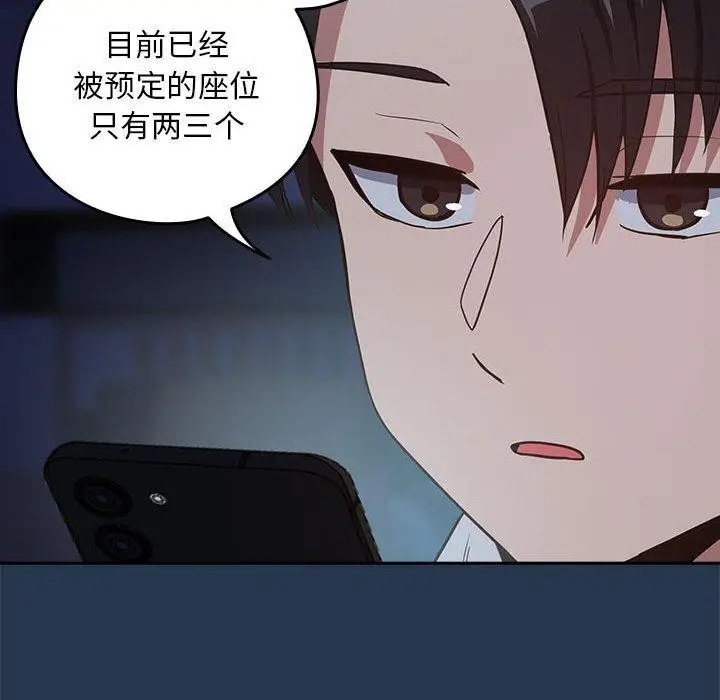 漫画《下班后的例行恋爱》第36话第34张图