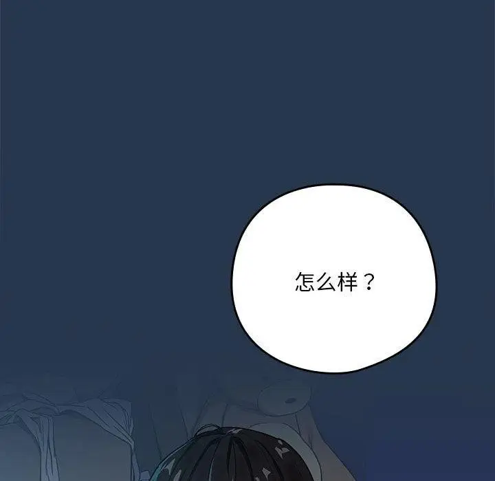 漫画《下班后的例行恋爱》第36话第35张图