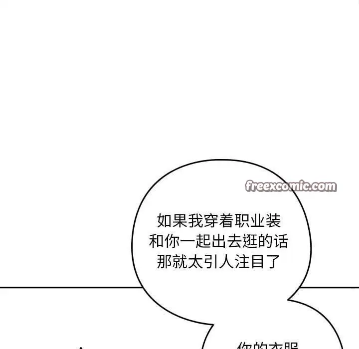 漫画《下班后的例行恋爱》第36话第48张图