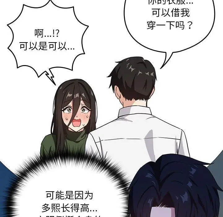 漫画《下班后的例行恋爱》第36话第49张图