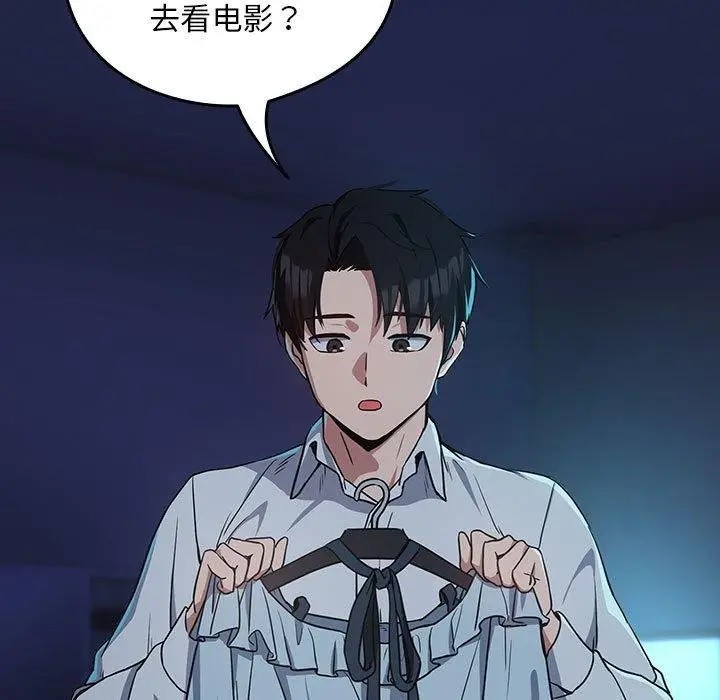 漫画《下班后的例行恋爱》第36话第5张图