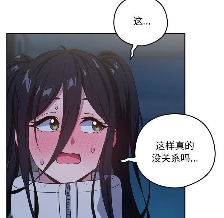 漫画《下班后的例行恋爱》第36话第52张图