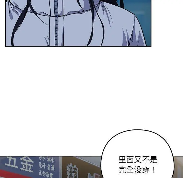 漫画《下班后的例行恋爱》第36话第53张图