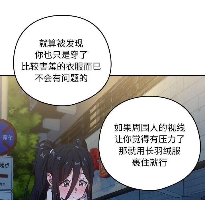 漫画《下班后的例行恋爱》第36话第55张图