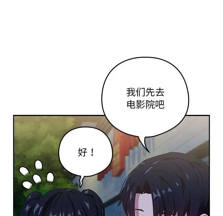 漫画《下班后的例行恋爱》第36话第57张图