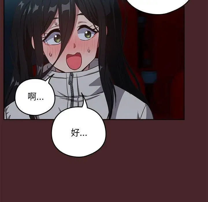 漫画《下班后的例行恋爱》第36话第66张图