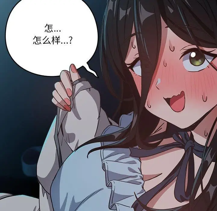 漫画《下班后的例行恋爱》第36话第71张图