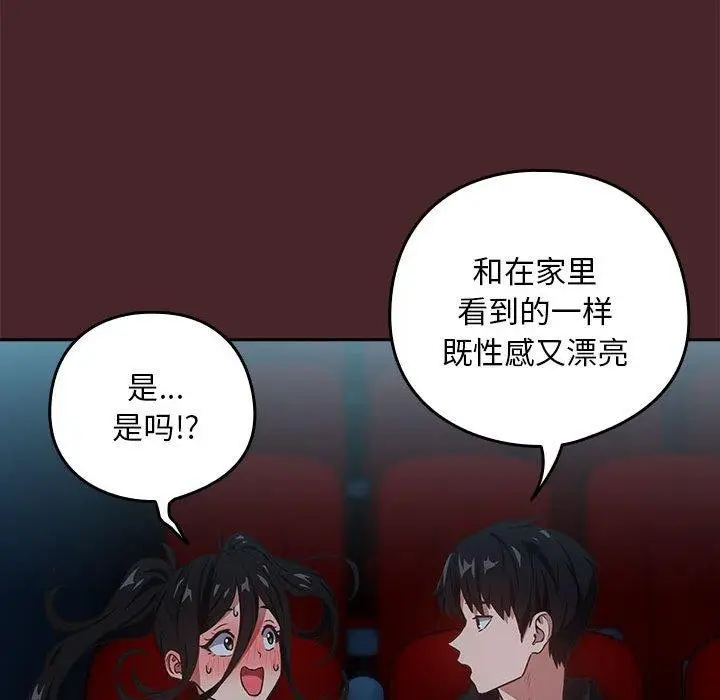 漫画《下班后的例行恋爱》第36话第73张图