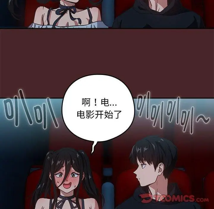 漫画《下班后的例行恋爱》第36话第74张图