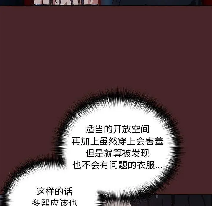 漫画《下班后的例行恋爱》第36话第75张图