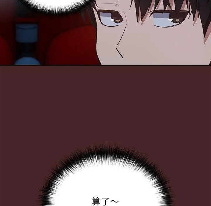 漫画《下班后的例行恋爱》第36话第78张图
