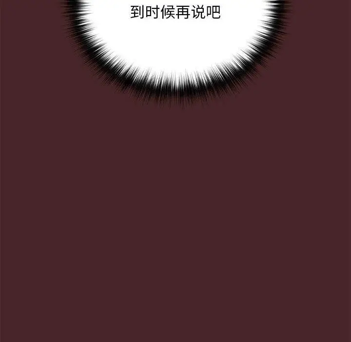 漫画《下班后的例行恋爱》第36话第79张图