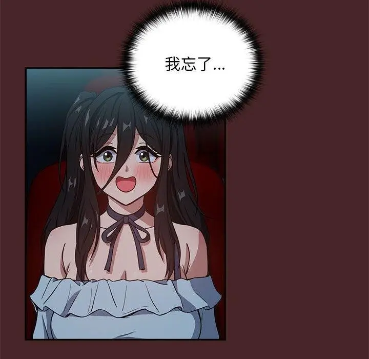 漫画《下班后的例行恋爱》第36话第83张图