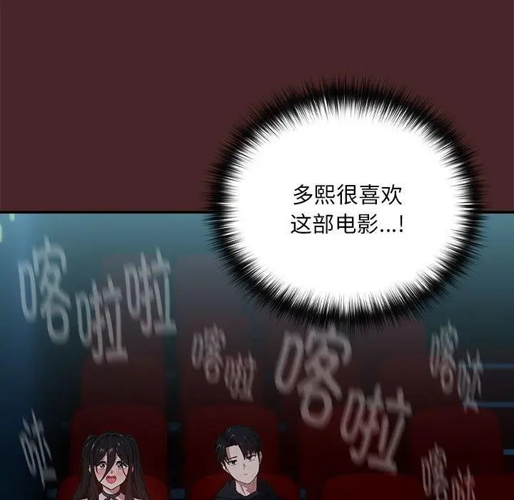漫画《下班后的例行恋爱》第36话第84张图