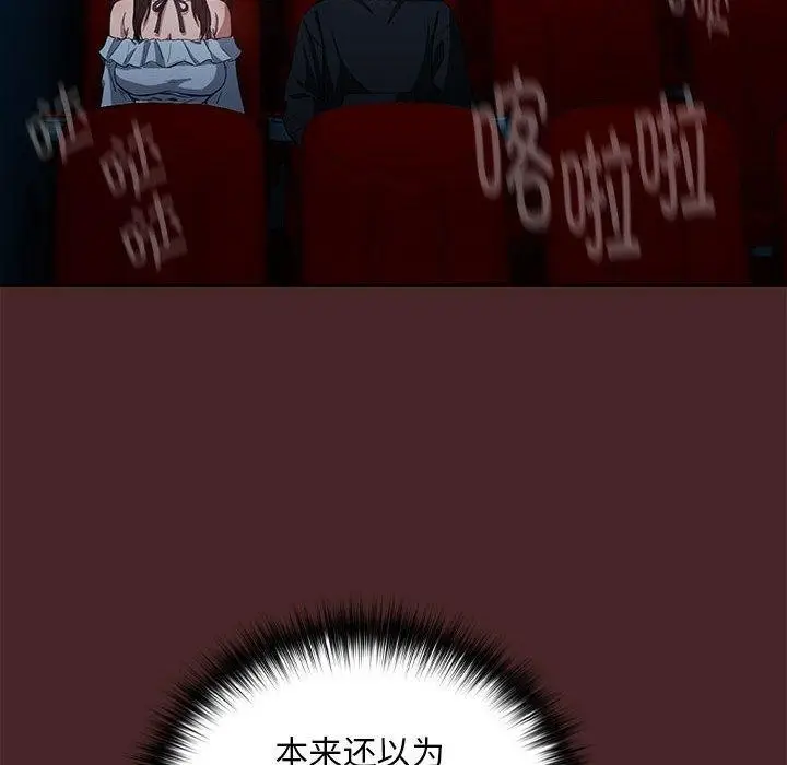 漫画《下班后的例行恋爱》第36话第85张图
