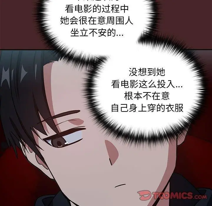 漫画《下班后的例行恋爱》第36话第86张图