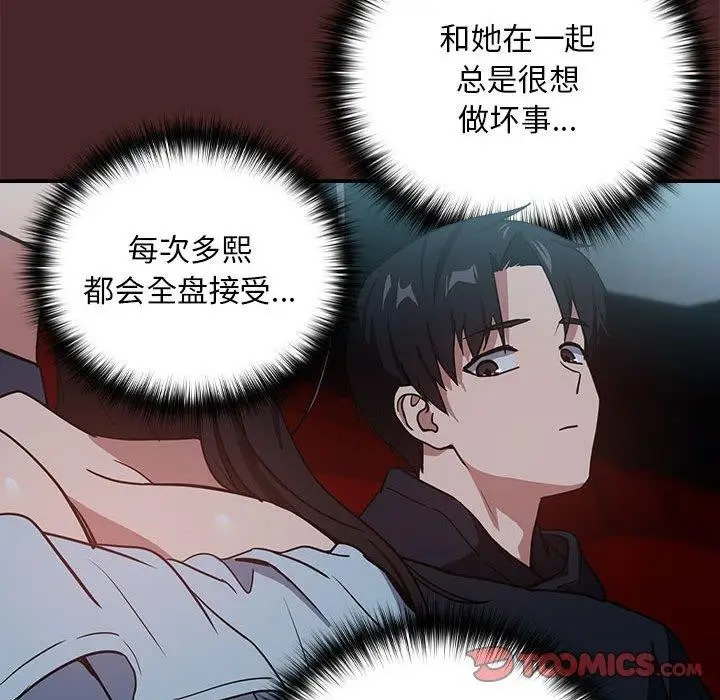 漫画《下班后的例行恋爱》第36话第92张图