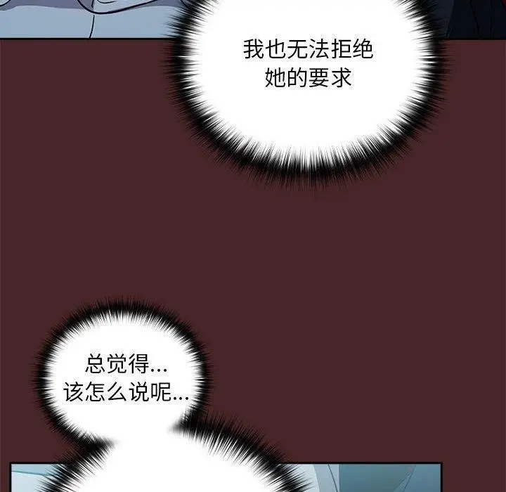 漫画《下班后的例行恋爱》第36话第93张图