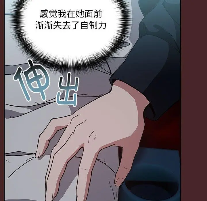 漫画《下班后的例行恋爱》第36话第94张图