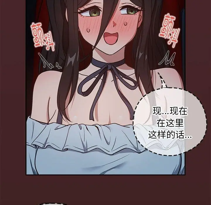 漫画《下班后的例行恋爱》第36话第99张图