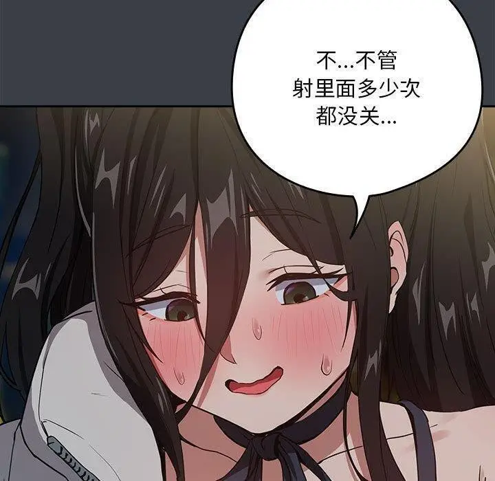 漫画《下班后的例行恋爱》第37话第100张图