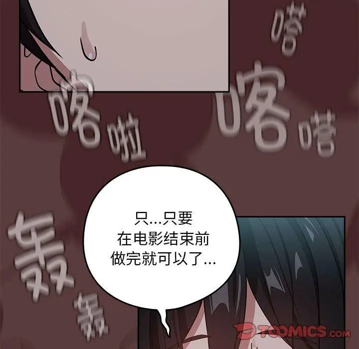 漫画《下班后的例行恋爱》第37话第14张图