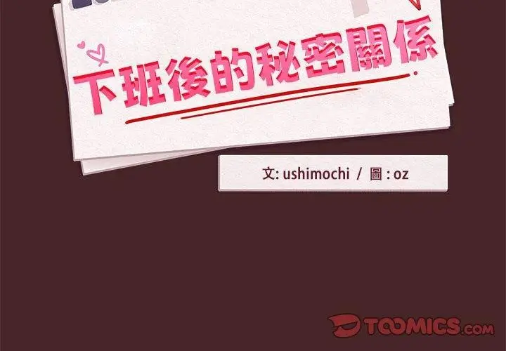 漫画《下班后的例行恋爱》第37话第2张图