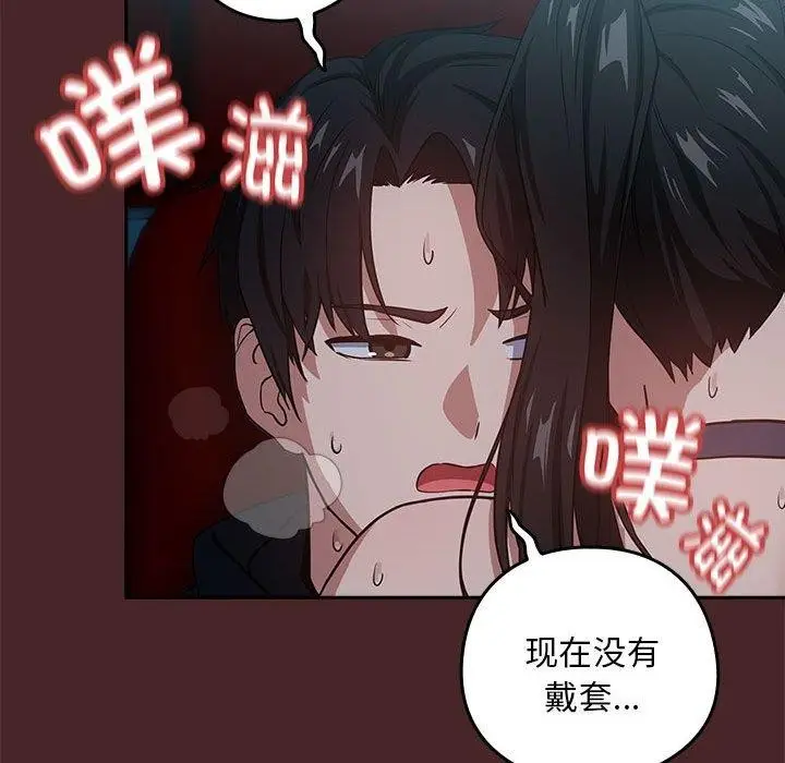 漫画《下班后的例行恋爱》第37话第24张图