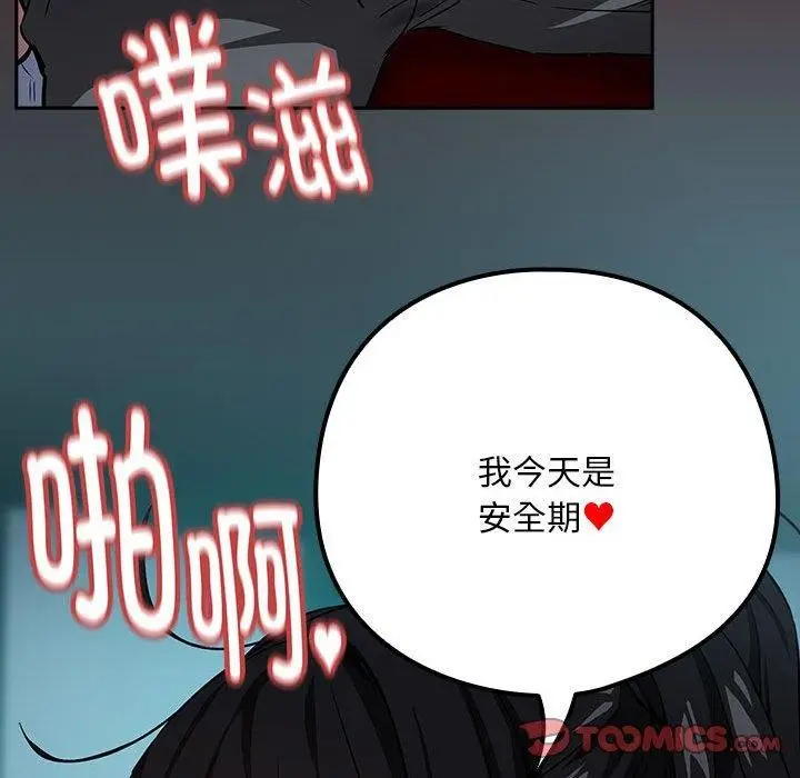 漫画《下班后的例行恋爱》第37话第26张图