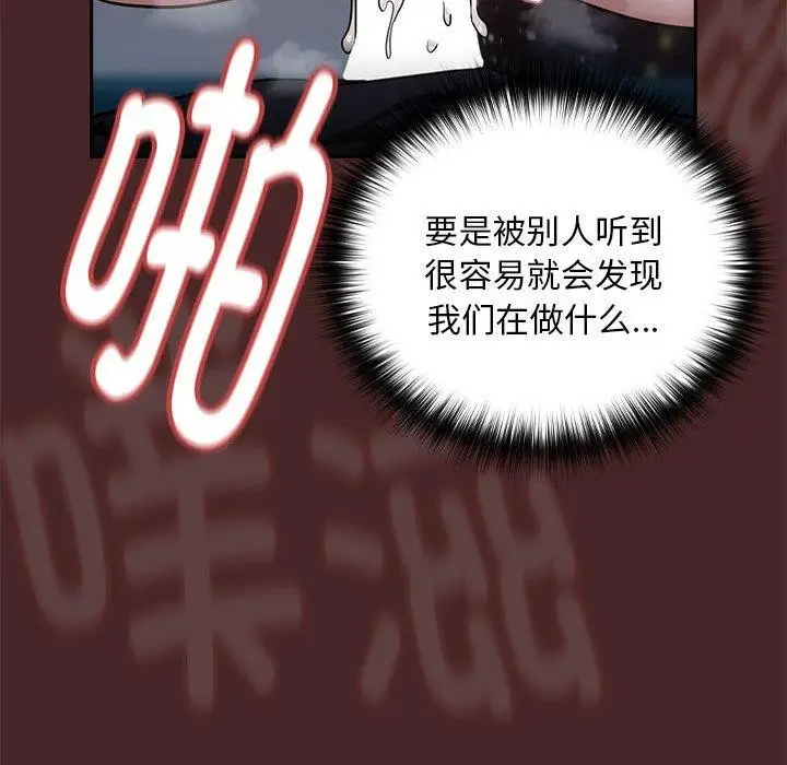 漫画《下班后的例行恋爱》第37话第31张图