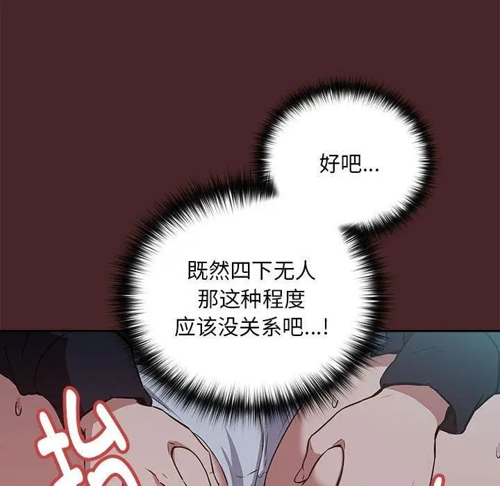 漫画《下班后的例行恋爱》第37话第49张图