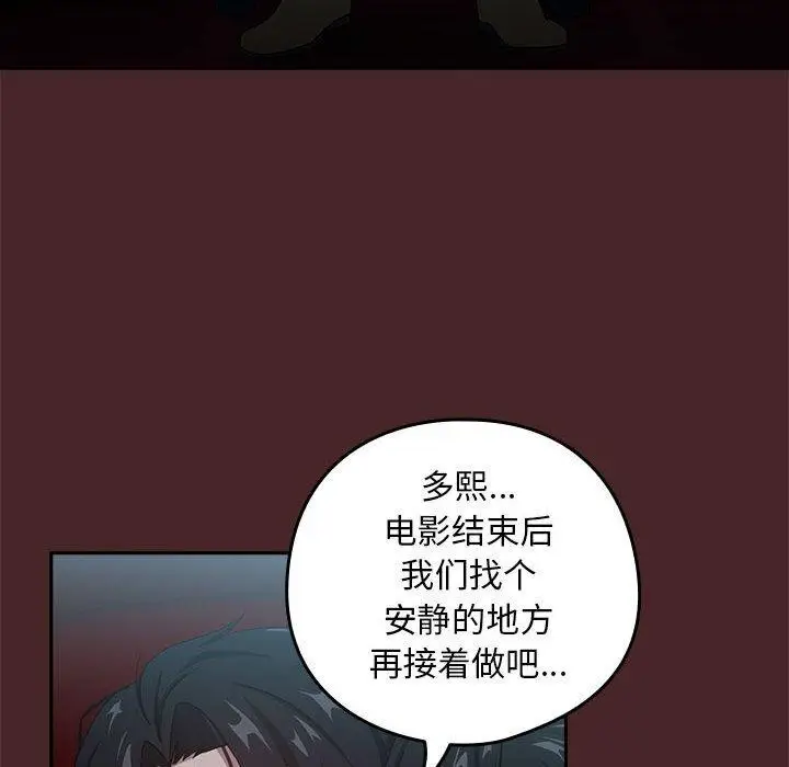 漫画《下班后的例行恋爱》第37话第6张图