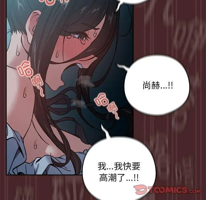 漫画《下班后的例行恋爱》第37话第62张图