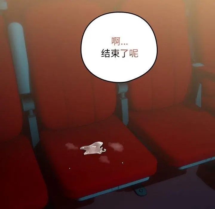 漫画《下班后的例行恋爱》第37话第75张图