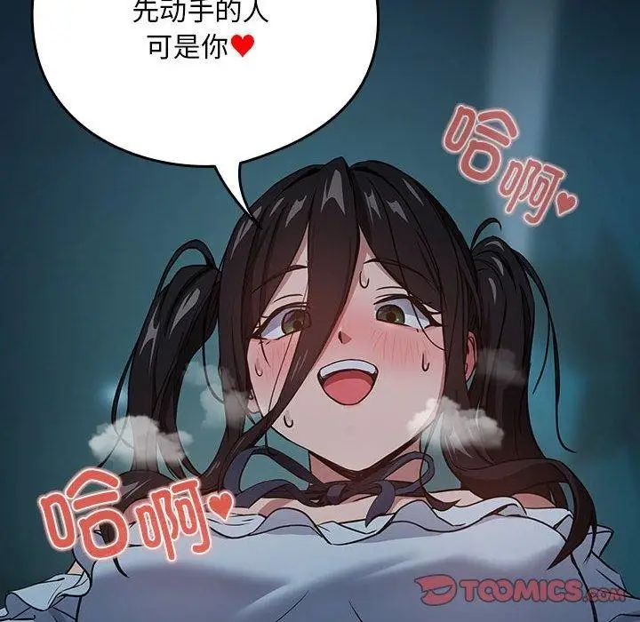 漫画《下班后的例行恋爱》第37话第8张图
