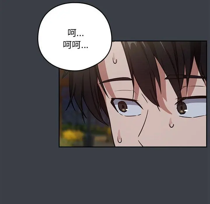 漫画《下班后的例行恋爱》第37话第81张图