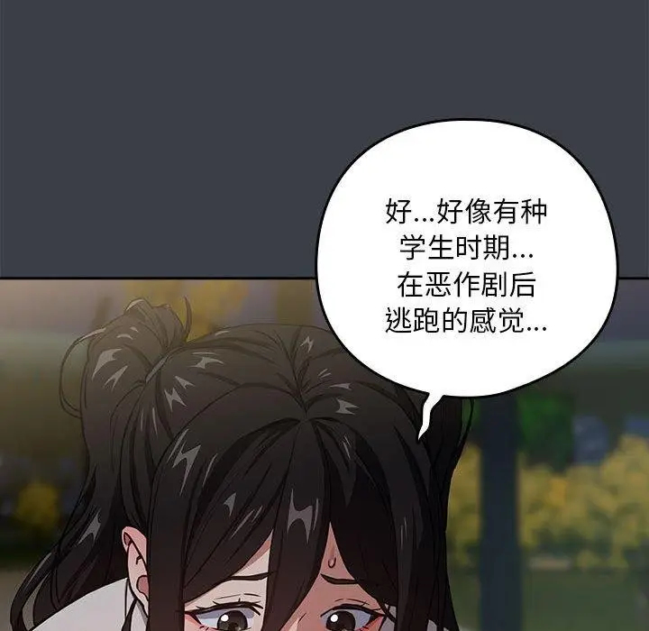 漫画《下班后的例行恋爱》第37话第82张图