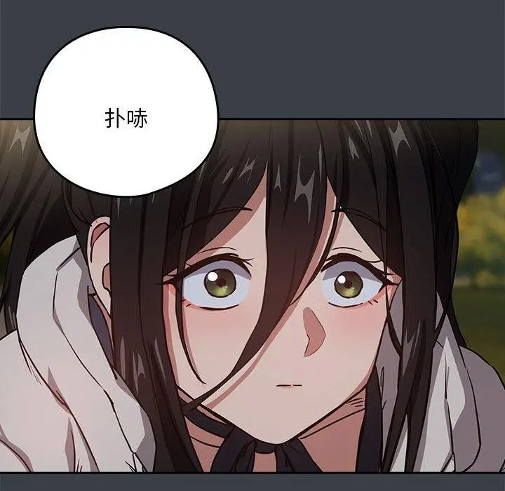漫画《下班后的例行恋爱》第37话第85张图