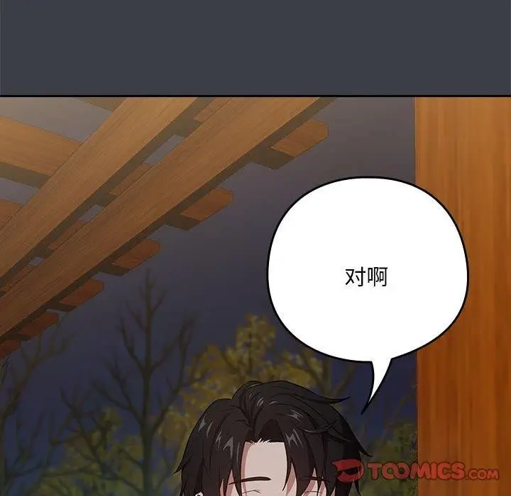 漫画《下班后的例行恋爱》第37话第86张图